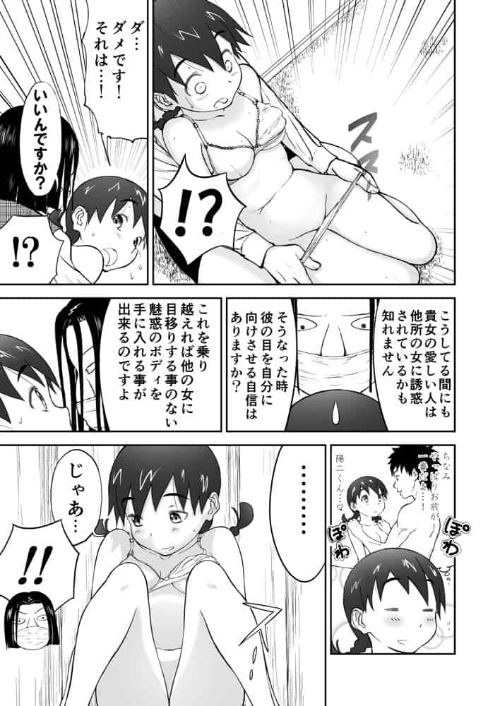 【本番！】新妻ちなみちゃん1〜3話【大幅加筆版】