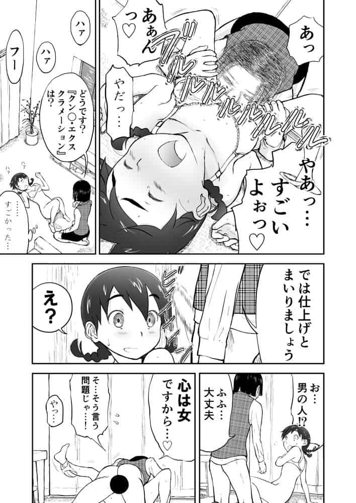 【本番！】新妻ちなみちゃん1〜3話【大幅加筆版】