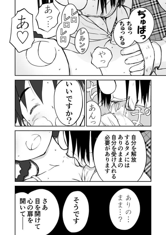 【本番！】新妻ちなみちゃん1〜3話【大幅加筆版】