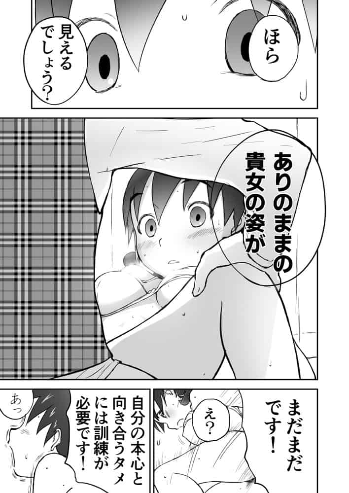 【本番！】新妻ちなみちゃん1〜3話【大幅加筆版】