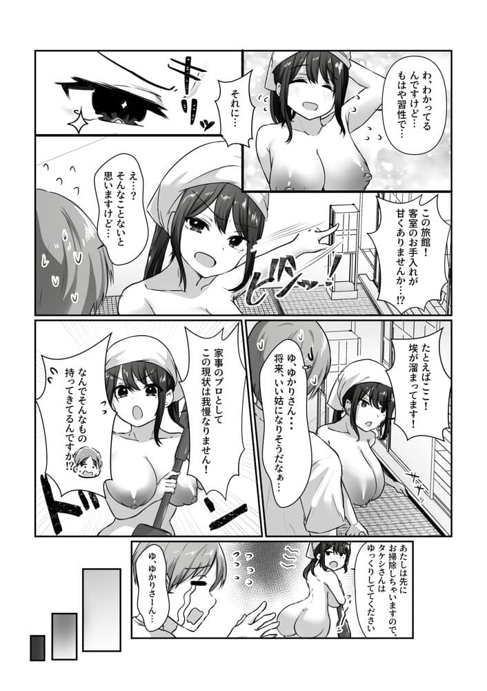 【全裸で家事代行】人妻家政婦さんがひきこもりでモテない僕に優しくしてくれた VOL.2 一泊二日生中出し温泉旅行編 hitomiエロ漫画raw(同人誌)無料サンプル画像061