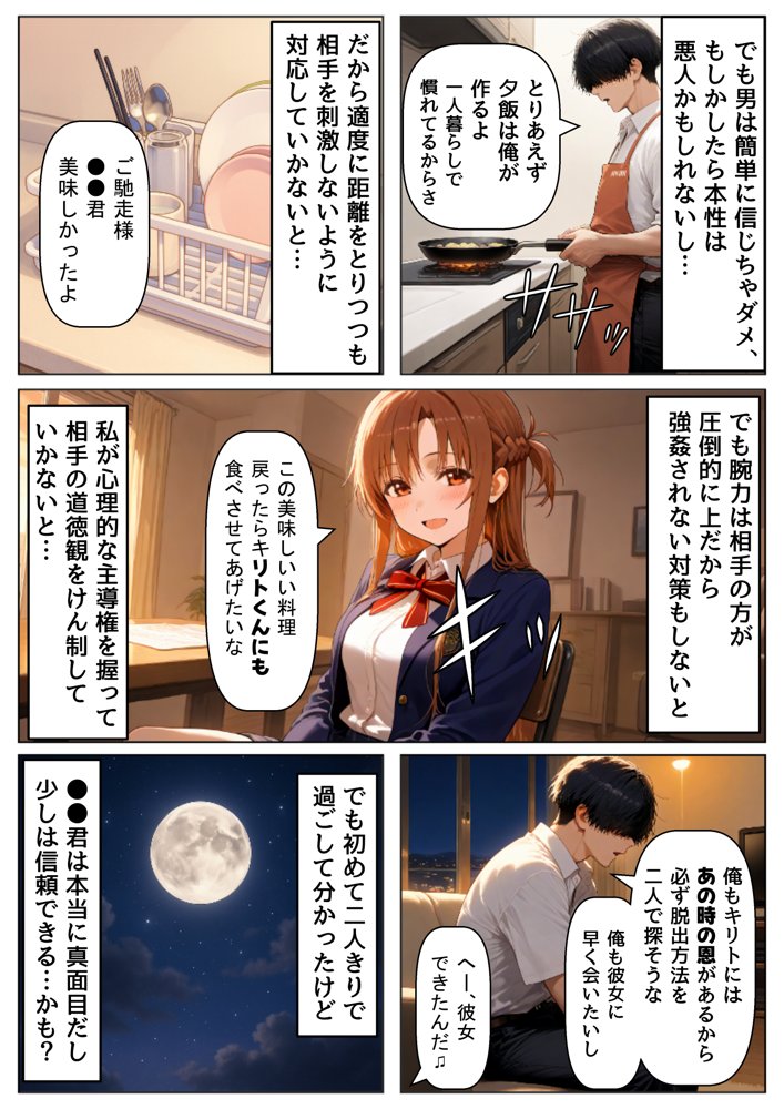 セックスしないと出られない部屋《SA●アスナ》