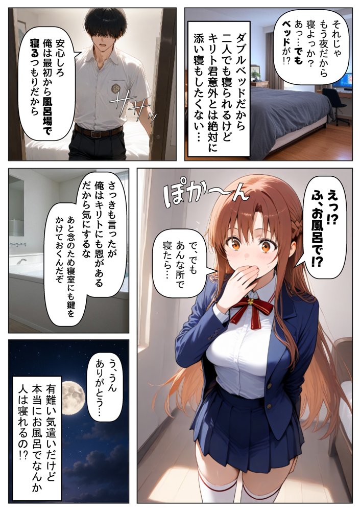 セックスしないと出られない部屋《SA●アスナ》