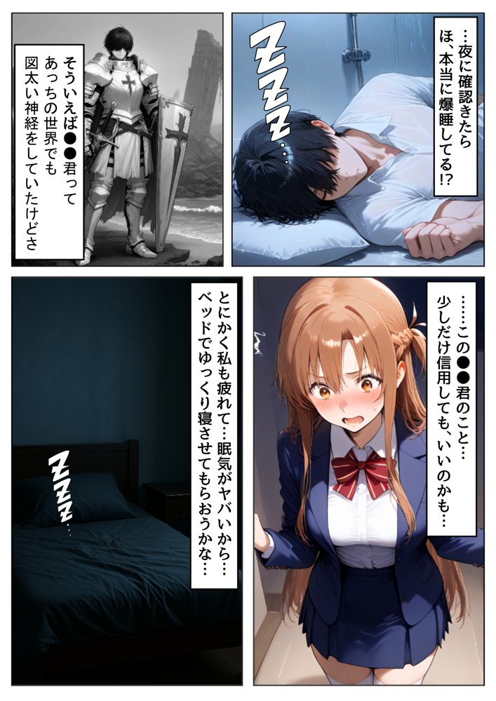 セックスしないと出られない部屋《SA●アスナ》