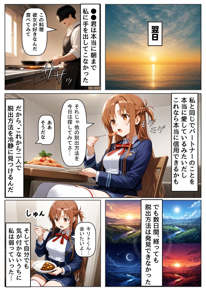 セックスしないと出られない部屋《SA●アスナ》