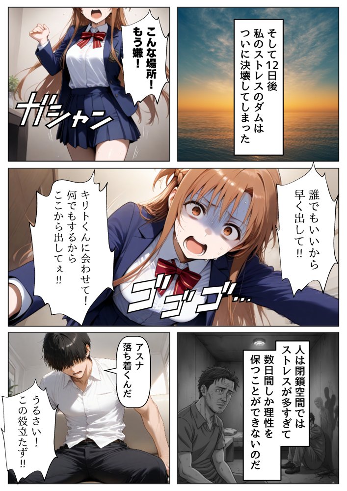 セックスしないと出られない部屋《SA●アスナ》