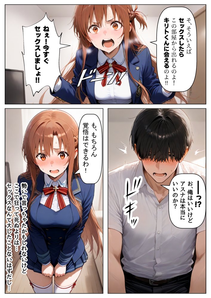 セックスしないと出られない部屋《SA●アスナ》