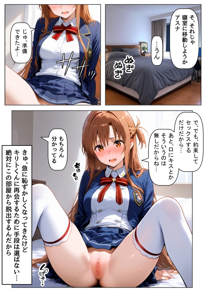 セックスしないと出られない部屋《SA●アスナ》