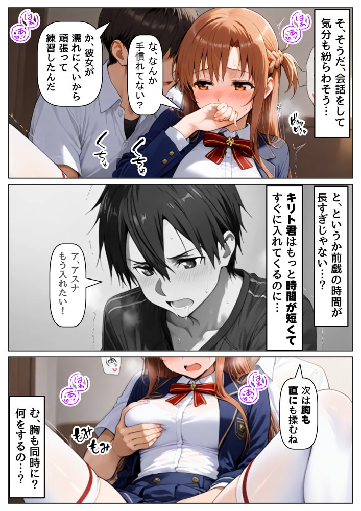 セックスしないと出られない部屋《SA●アスナ》