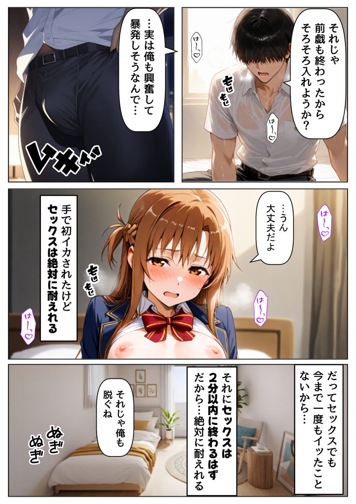 セックスしないと出られない部屋《SA●アスナ》