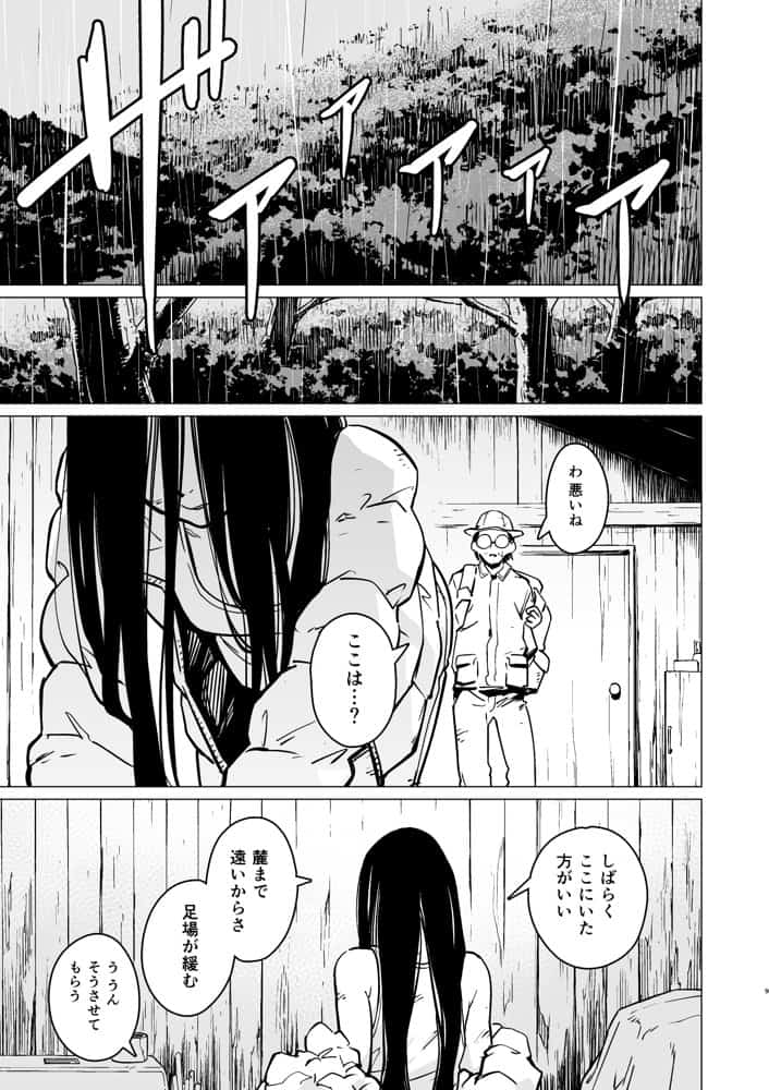 野生彼女の生態観察 hitomiエロ漫画raw(同人誌)無料サンプル画像009