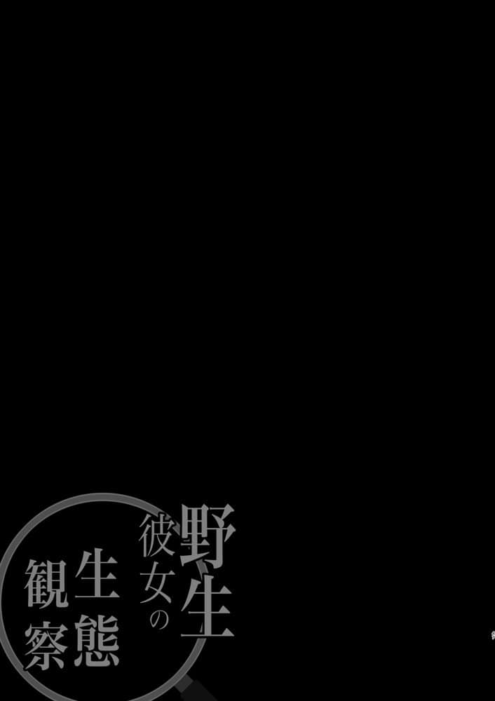 野生彼女の生態観察 hitomiエロ漫画raw(同人誌)無料サンプル画像012