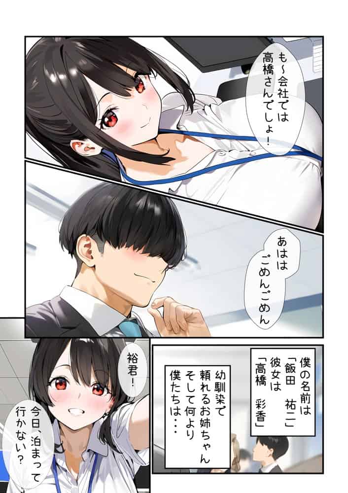 幼馴染のお姉ちゃんは会社の上司で僕の恋人! チャラ男にお持ち帰り編 hitomiエロ漫画raw(同人誌)無料サンプル画像006