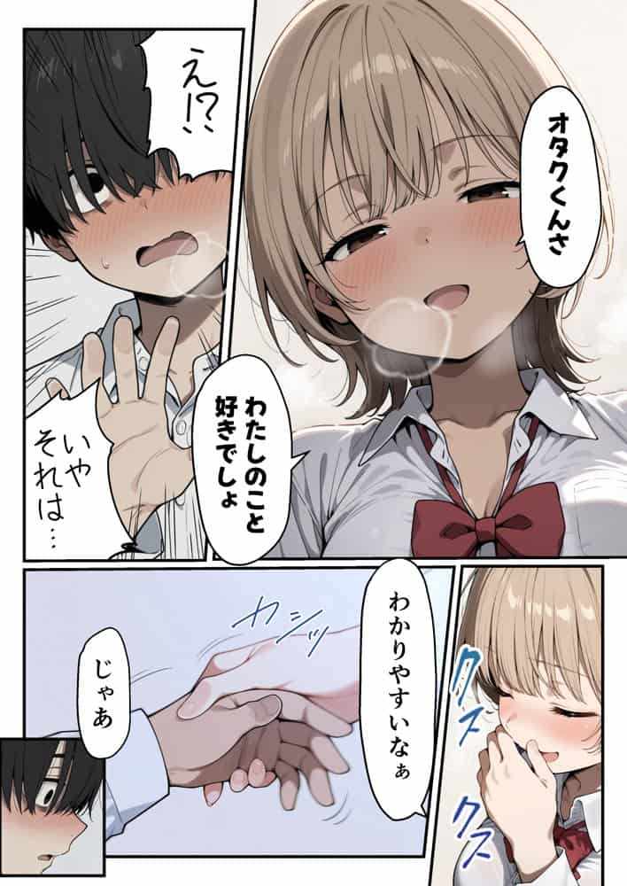 ゾンビに支配された学園で冴えない童貞のオタク君が少女たちの救世主になる話