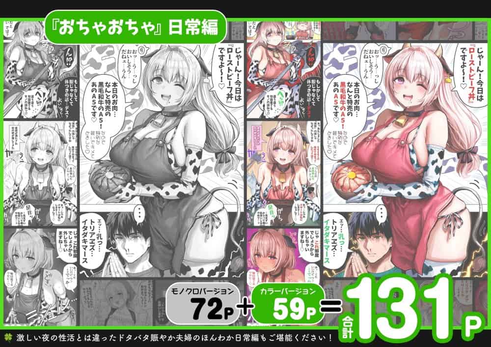 夫婦ノ夜 汁だく編 〜お茶目な奥さんとコスプレぶっかけ祭〜 hitomiエロ漫画raw(同人誌)無料サンプル画像010