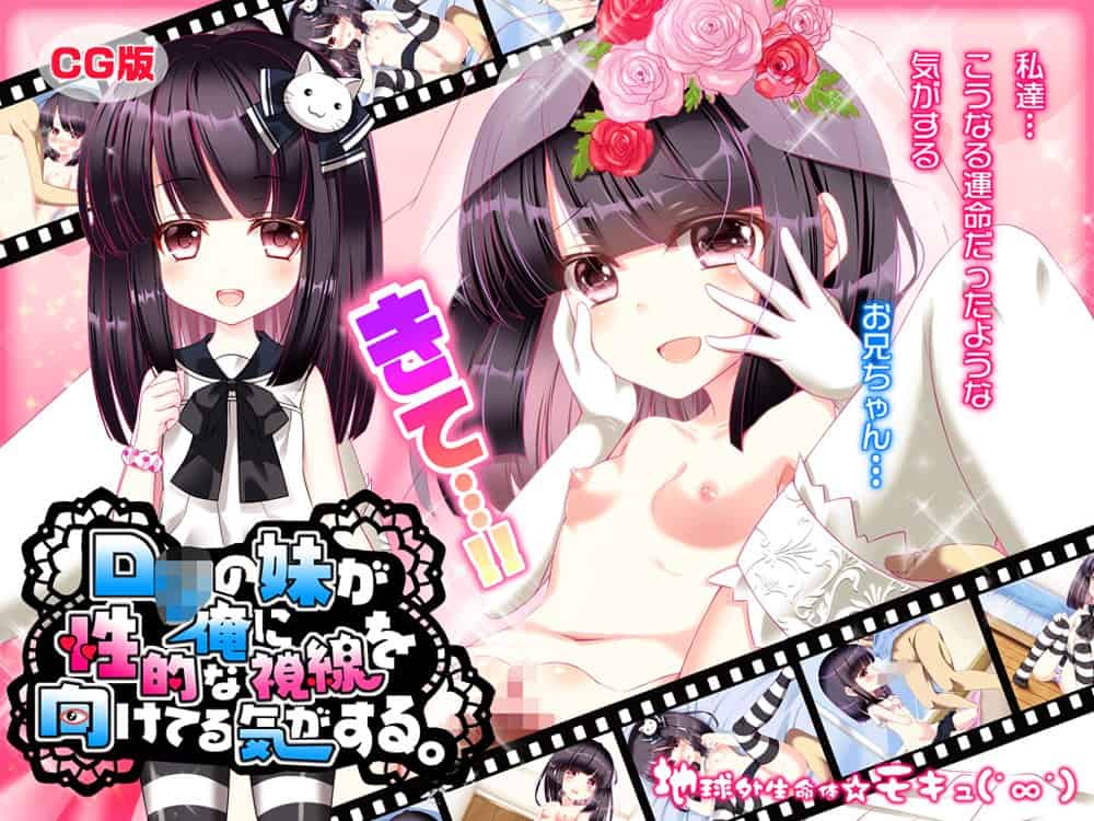 ロ○の妹が俺に性的な視線を向けてる気がする。(CG版) hitomiエロ漫画raw(同人誌)無料サンプル画像001