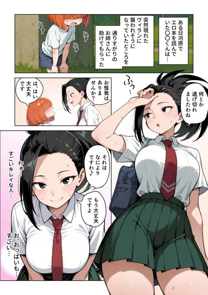 ヒーロー女子とHなお勉強 ヤ〇モモ＆〇茶子 編