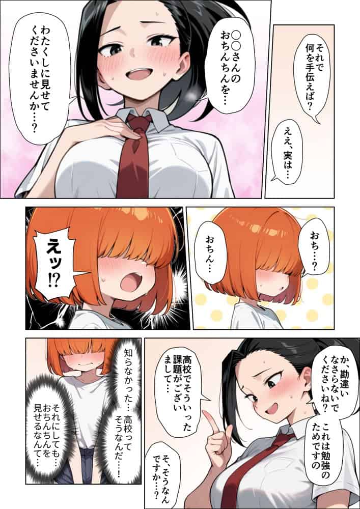 ヒーロー女子とHなお勉強 ヤ〇モモ＆〇茶子 編