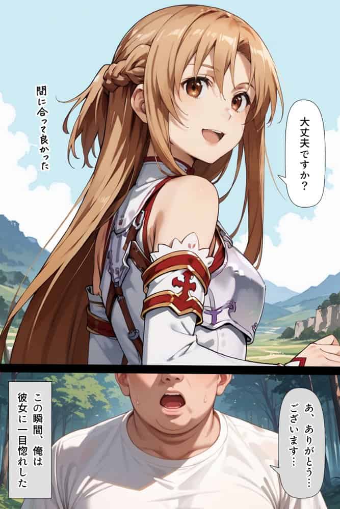 スキル絶対君主でアスナを犯し尽くす！