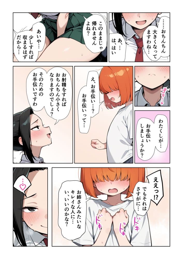 ヒーロー女子とHなお勉強 ヤ〇モモ＆〇茶子 編
