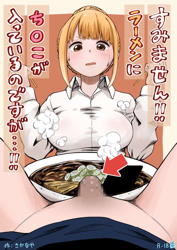 すみません！！ラーメンに’ち〇こ’が入っているのですが…！！