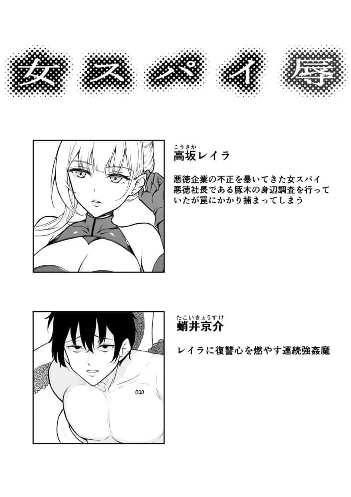 女スパイ辱 復讐の触手 hitomiエロ漫画raw(同人誌)無料サンプル画像002