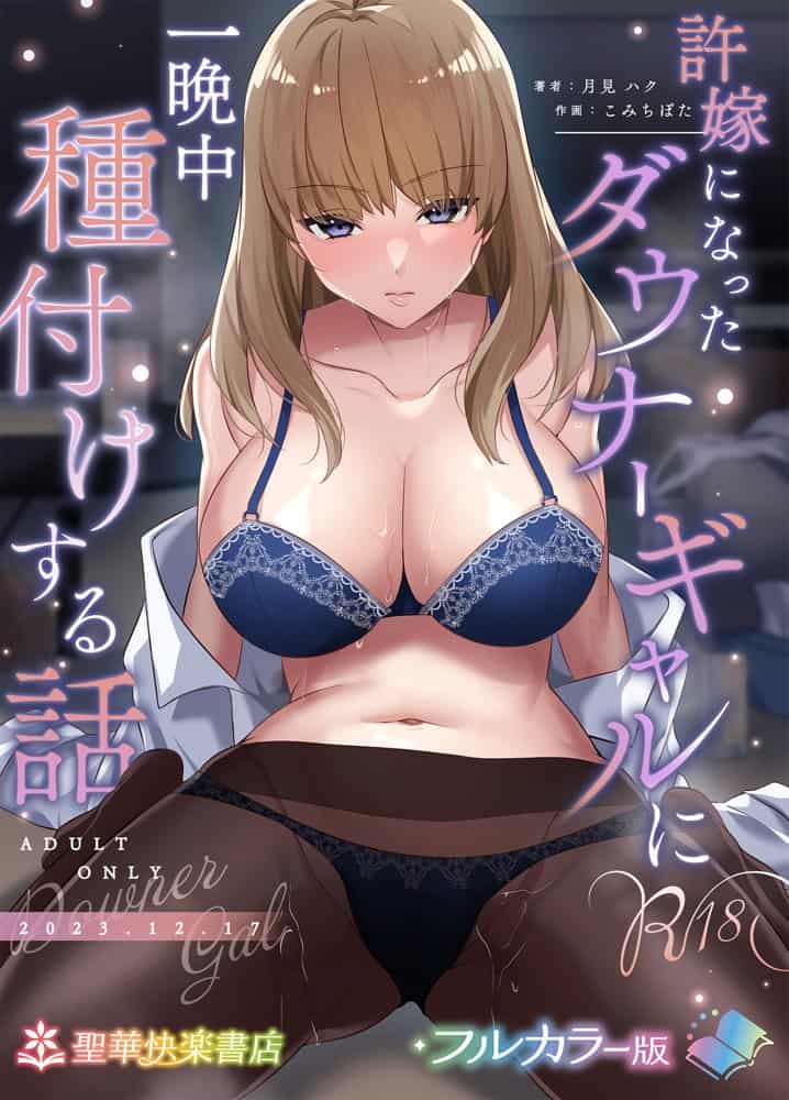 許嫁になったダウナーギャルに一晩中種付けする話【フルカラー版】 hitomiエロ漫画raw(同人誌)無料サンプル画像001