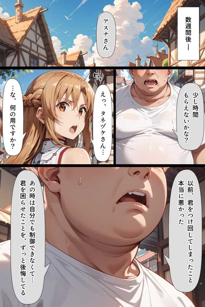 スキル絶対君主でアスナを犯し尽くす！