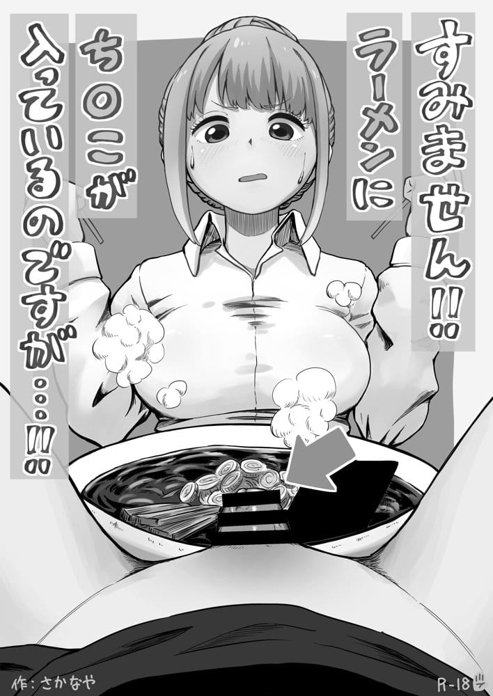 すみません！！ラーメンに’ち〇こ’が入っているのですが…！！