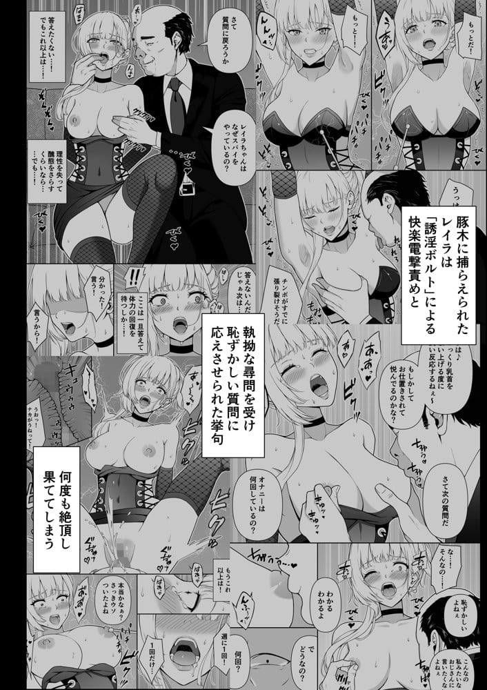 女スパイ辱 復讐の触手 hitomiエロ漫画raw(同人誌)無料サンプル画像003
