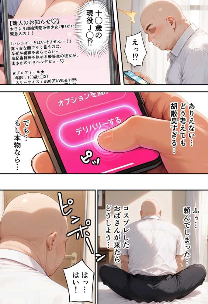 とらぶるキャラを指名できるデリヘルアプリ