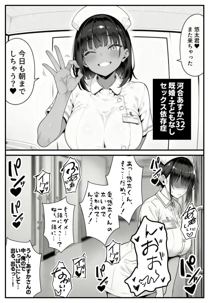 セックス依存症の人妻ナースは今日も性欲を我慢できない5 hitomiエロ漫画raw(同人誌)無料サンプル画像002