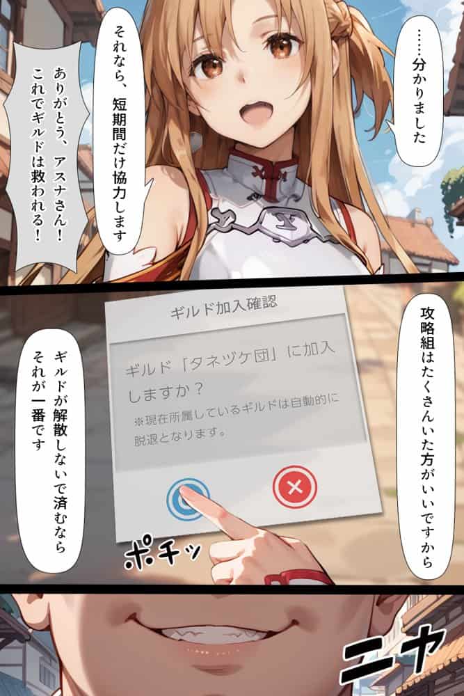 スキル絶対君主でアスナを犯し尽くす！