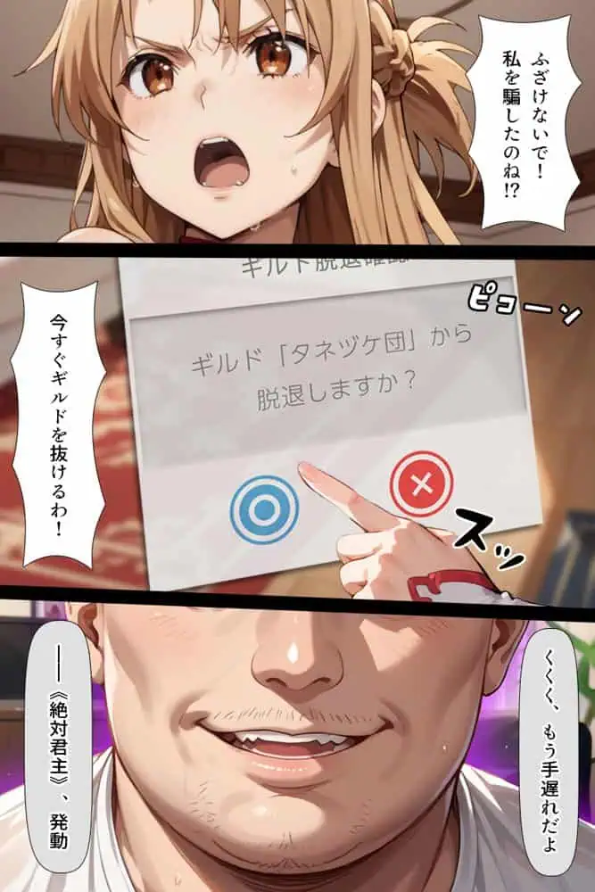 スキル絶対君主でアスナを犯し尽くす！