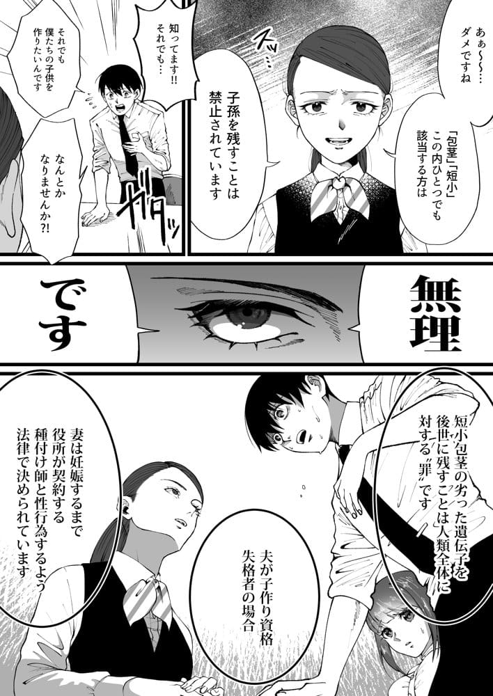 短小包茎はお断りな世界