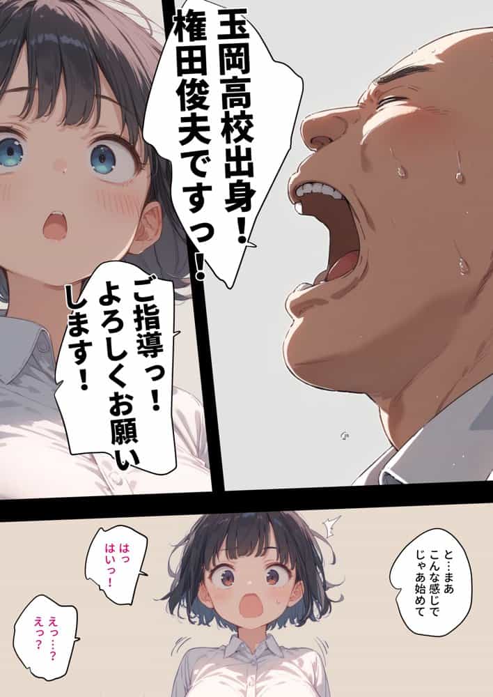 新入社員は性処理専用〜おじさんの言いなりになった低身長巨乳ちゃん〜