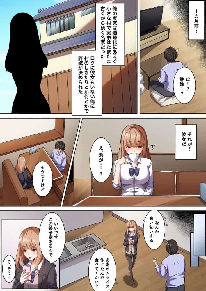 許嫁になったダウナーギャルに一晩中種付けする話【フルカラー版】 hitomiエロ漫画raw(同人誌)無料サンプル画像003