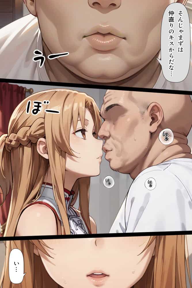 スキル絶対君主でアスナを犯し尽くす！