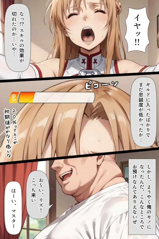 スキル絶対君主でアスナを犯し尽くす！