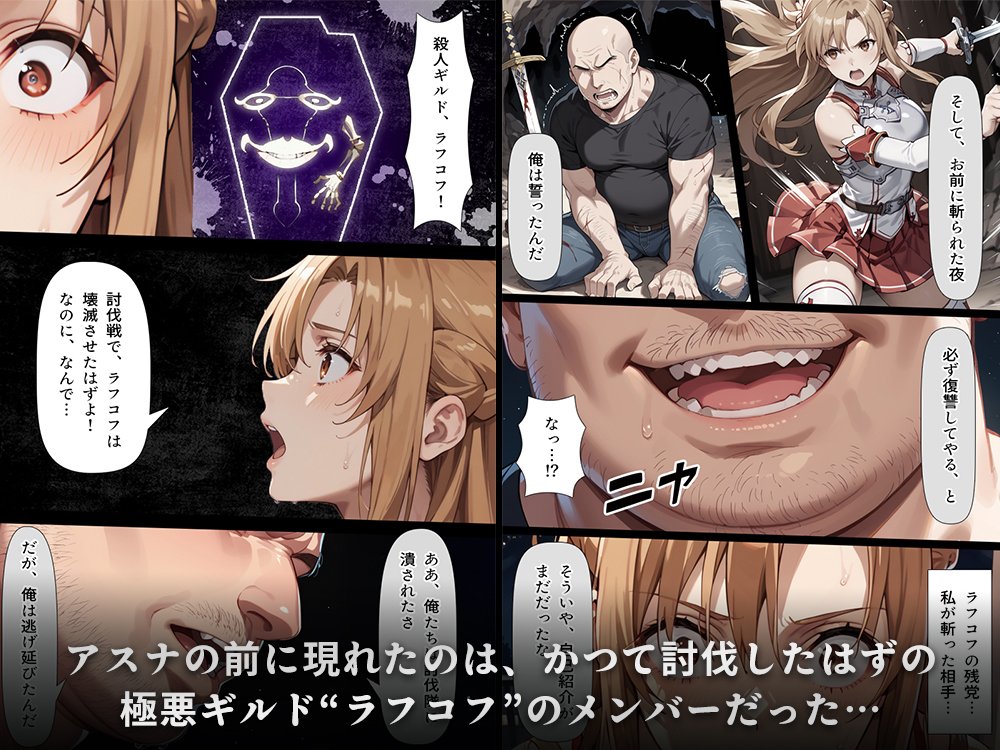 復讐されるアスナ-極悪プレイヤーは現実世界まで追ってくる- hitomiエロ漫画raw(同人誌)無料サンプル画像039