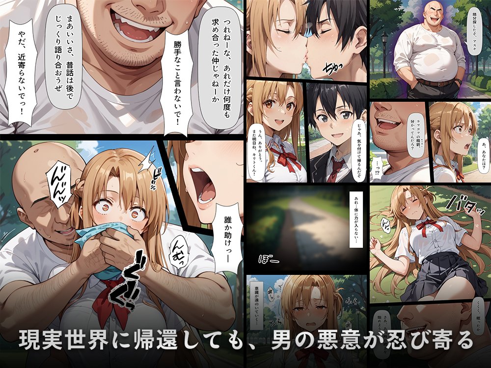 復讐されるアスナ-極悪プレイヤーは現実世界まで追ってくる- hitomiエロ漫画raw(同人誌)無料サンプル画像044