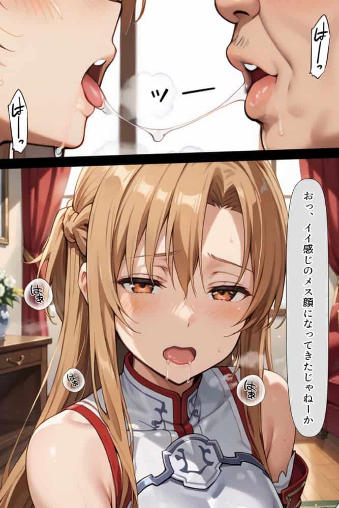 スキル絶対君主でアスナを犯し尽くす！