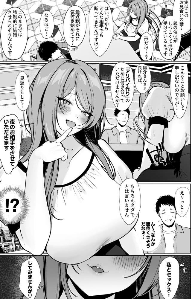 推しとセックス契約してめちゃくちゃ生ハメ中だしえっちするハナシ hitomiエロ漫画raw(同人誌)無料サンプル画像005