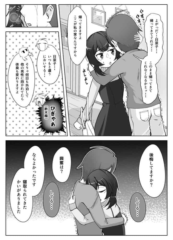 無表情な人妻が寝取らせ相手に見せる顔3 -寝取らせ報告編-