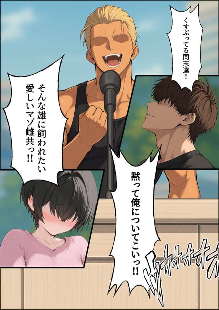 投票率99%!?寝取り派VS純愛派〜勝者の先に待つ日常〜 hitomiエロ漫画raw(同人誌)無料サンプル画像006