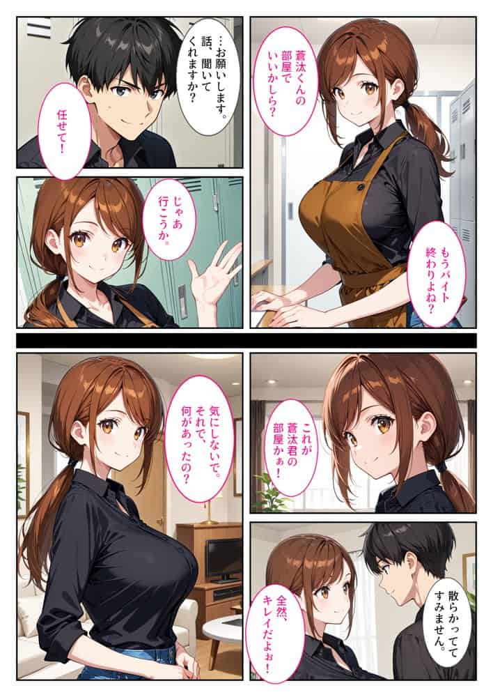 バイト先の爆乳人妻に恋愛相談したらセックスさせてくれました！