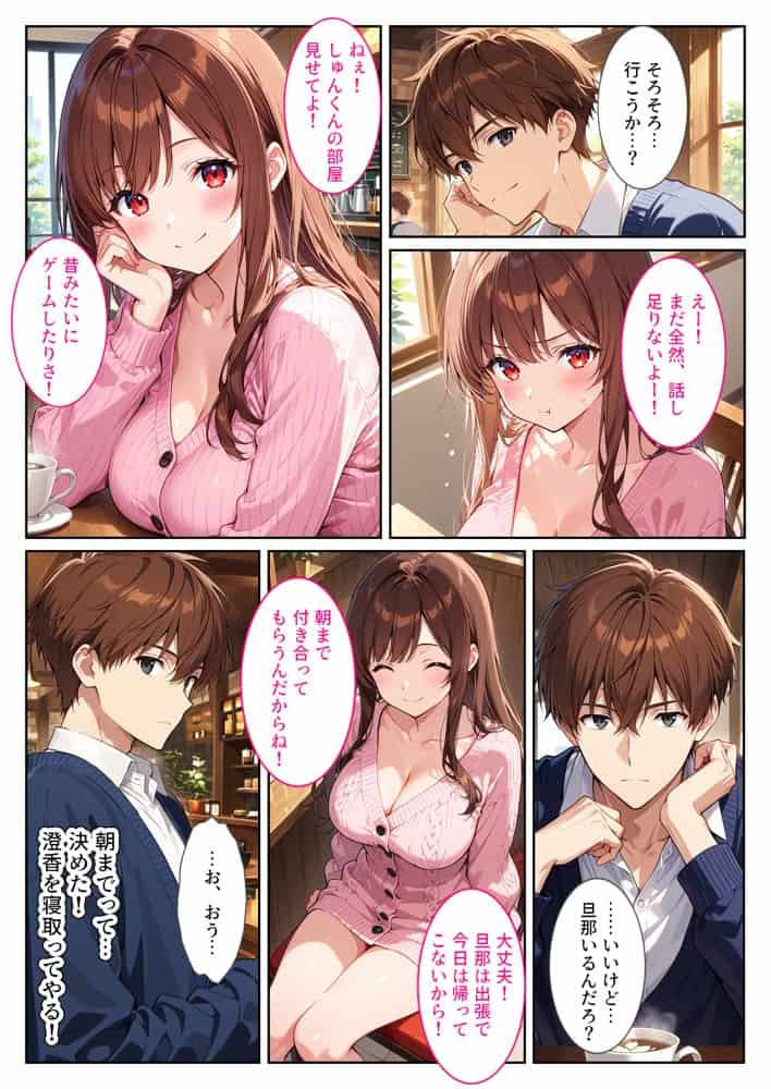 爆乳の幼馴染が結婚したので犯して孕ませてみた話 hitomiエロ漫画raw(同人誌)無料サンプル画像006