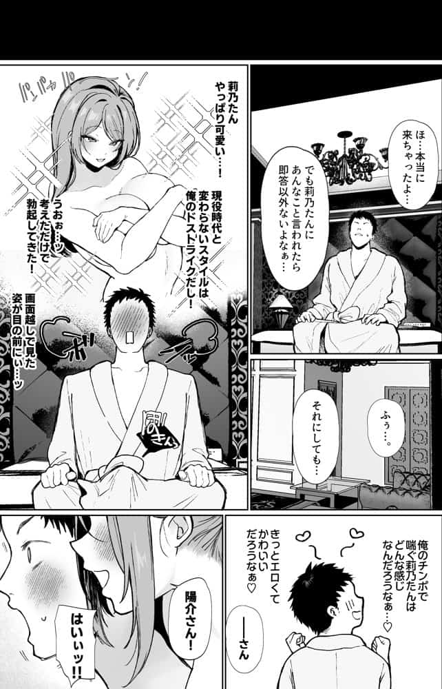 推しとセックス契約してめちゃくちゃ生ハメ中だしえっちするハナシ hitomiエロ漫画raw(同人誌)無料サンプル画像006