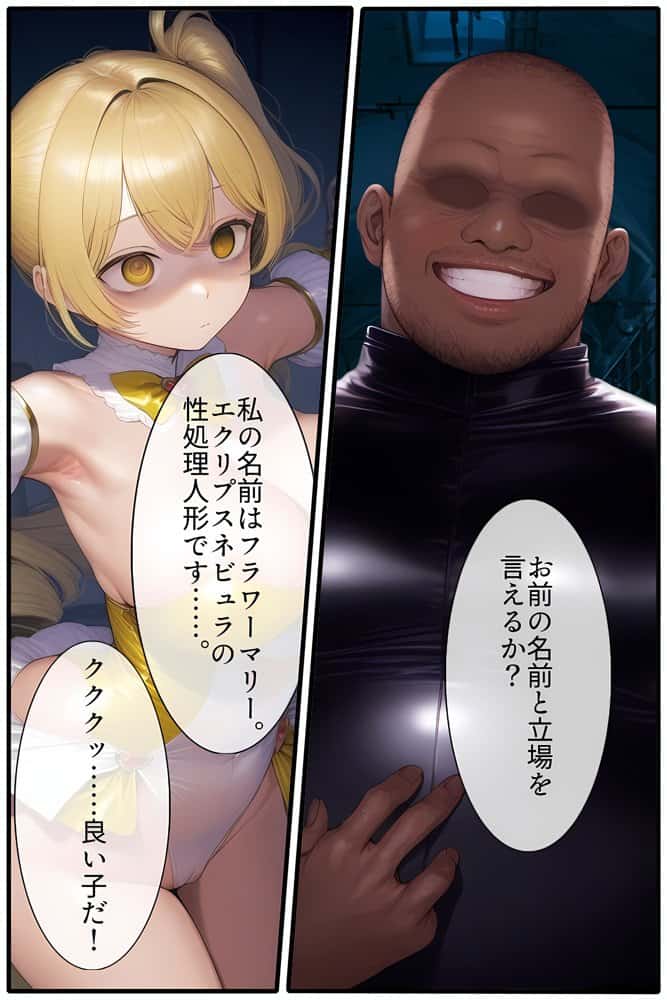 華聖麗姫スイートフラワーズ 3 〜淫涜の二人・淫欲にまみれた堕ちゆく麗姫〜