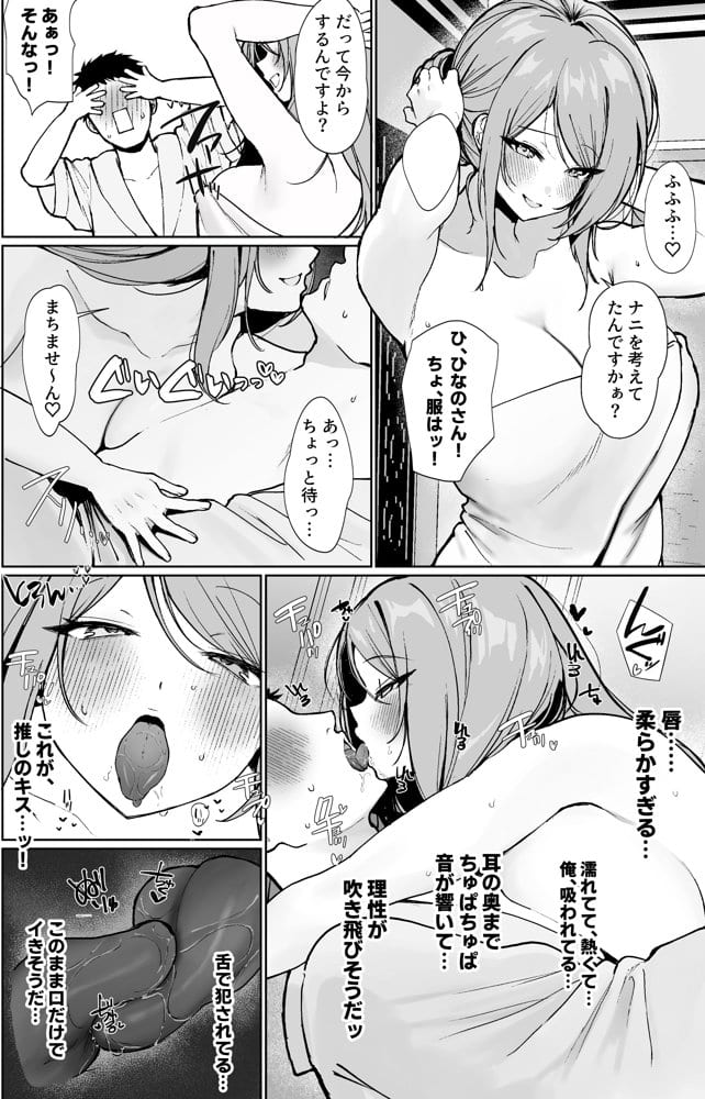 推しとセックス契約してめちゃくちゃ生ハメ中だしえっちするハナシ hitomiエロ漫画raw(同人誌)無料サンプル画像007